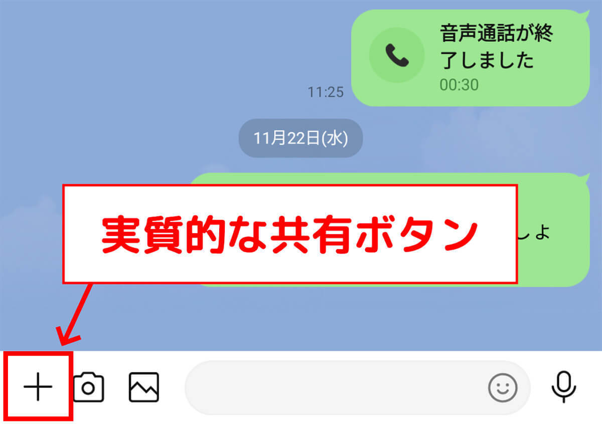 LINEの共有機能で「連絡先」「画像」「現在の位置情報」を共有する方法