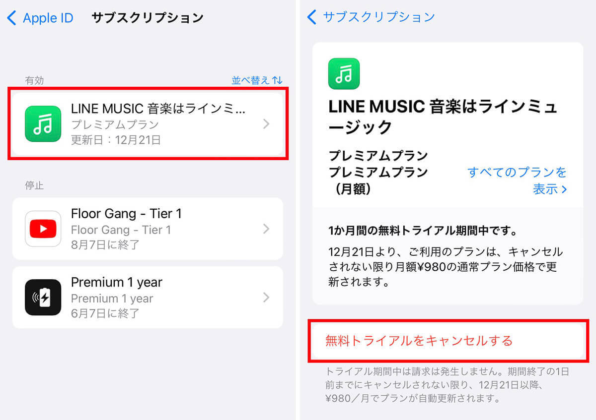 LINE MUSICの解約/退会方法をiPhone/Android別に解説 | 購入済みの曲はどうなるの？