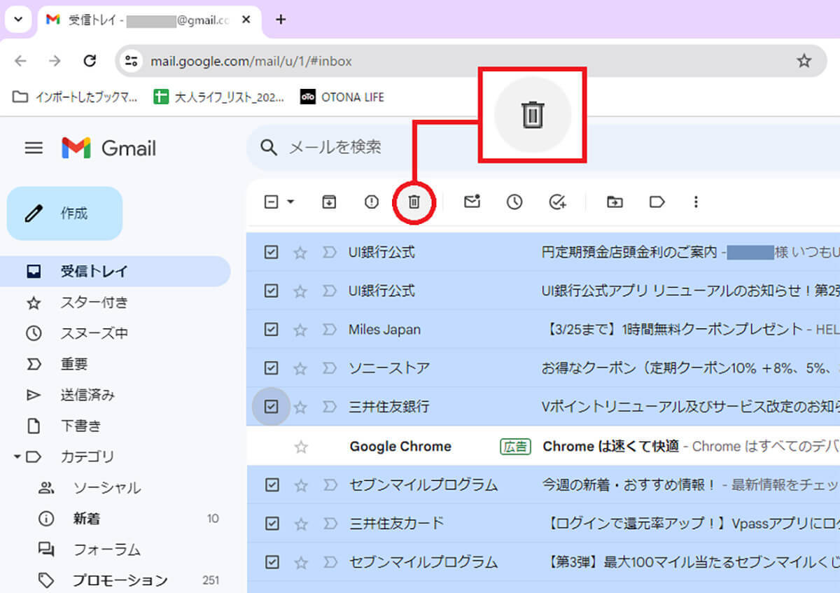 Gmailの不要なメールをまとめて一括削除する方法【スマホ＆パソコン】