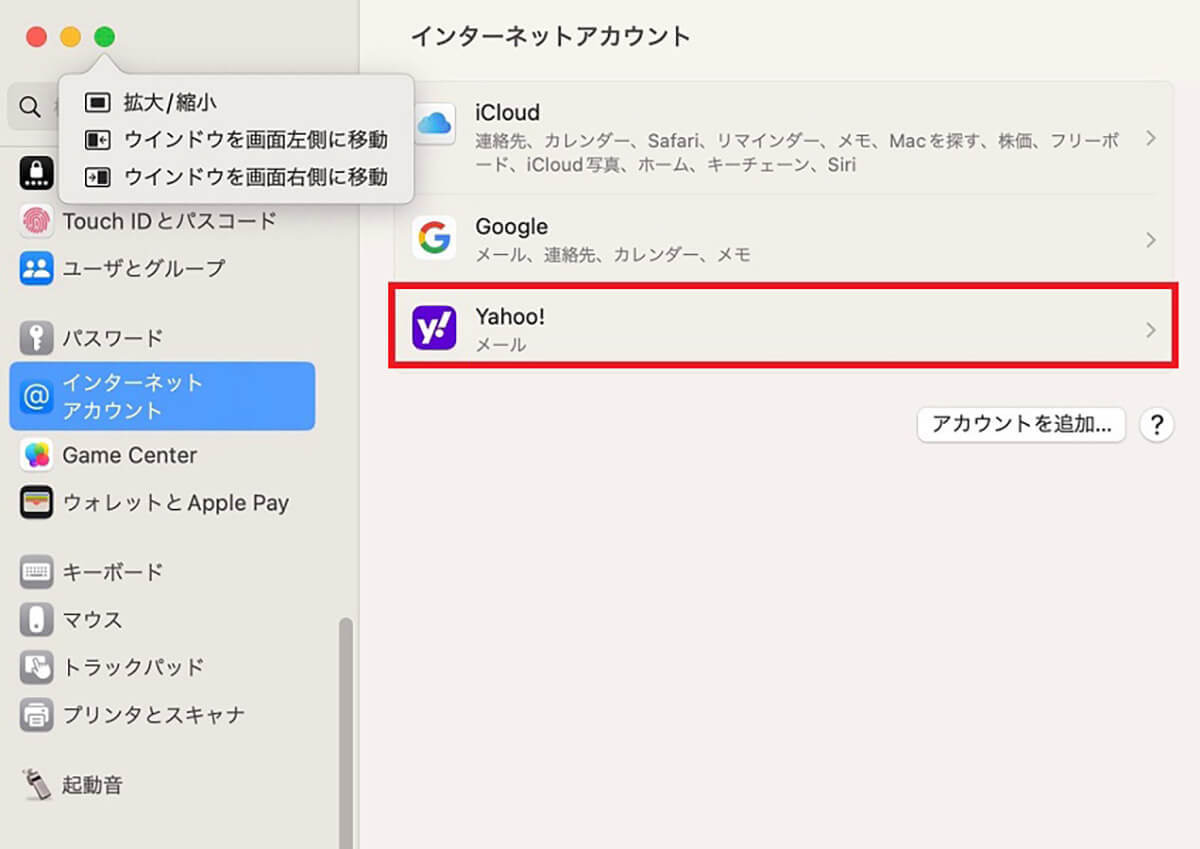 【Mac】「メール」の設定方法 – トラブルで受信できない場合の対処法も解説