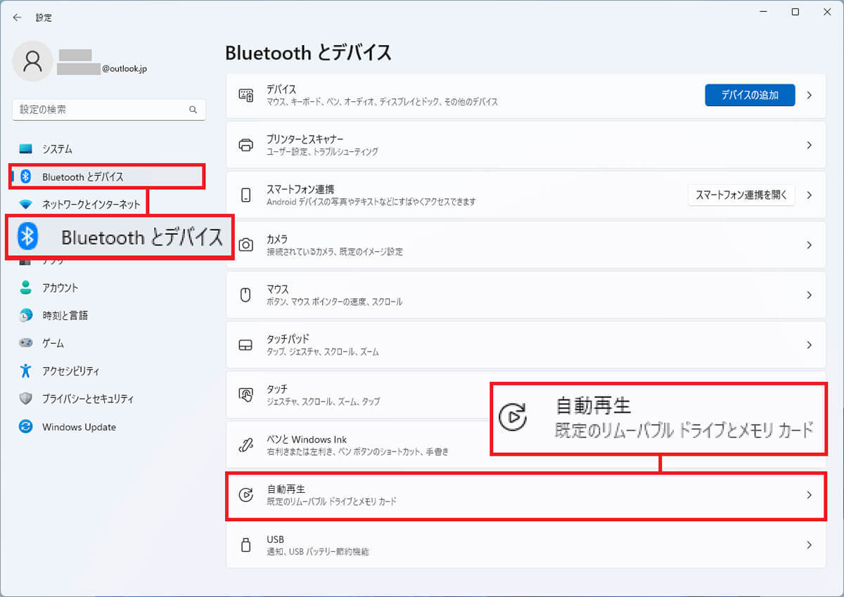 パソコンにUSBメモリを挿入したとき自動表示しないようにする方法【Windows 11】