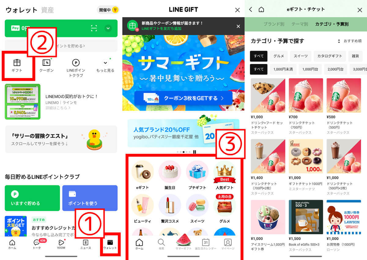 【2024最新】LINEギフトの使い方：送り方・受け取り方から支払い方法まで