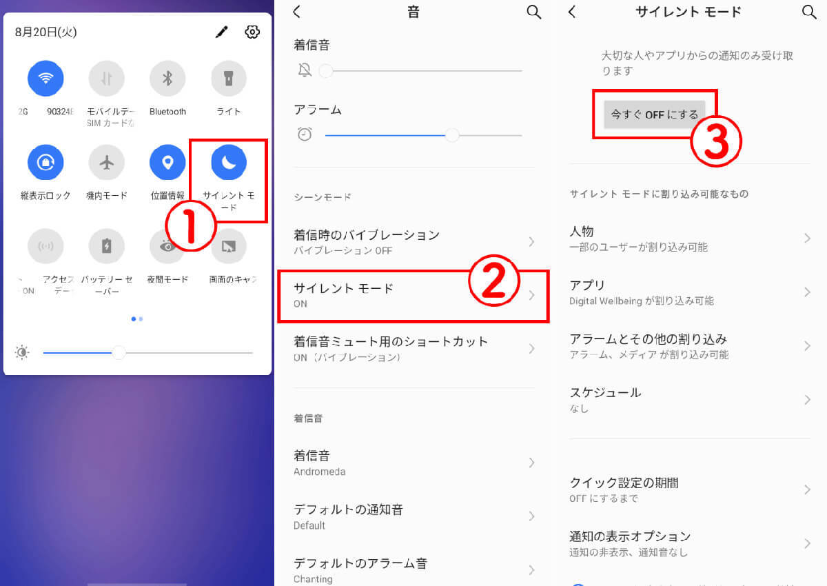 Androidスマホの着信音が鳴らないときの対処法【電話アプリ/LINE別】