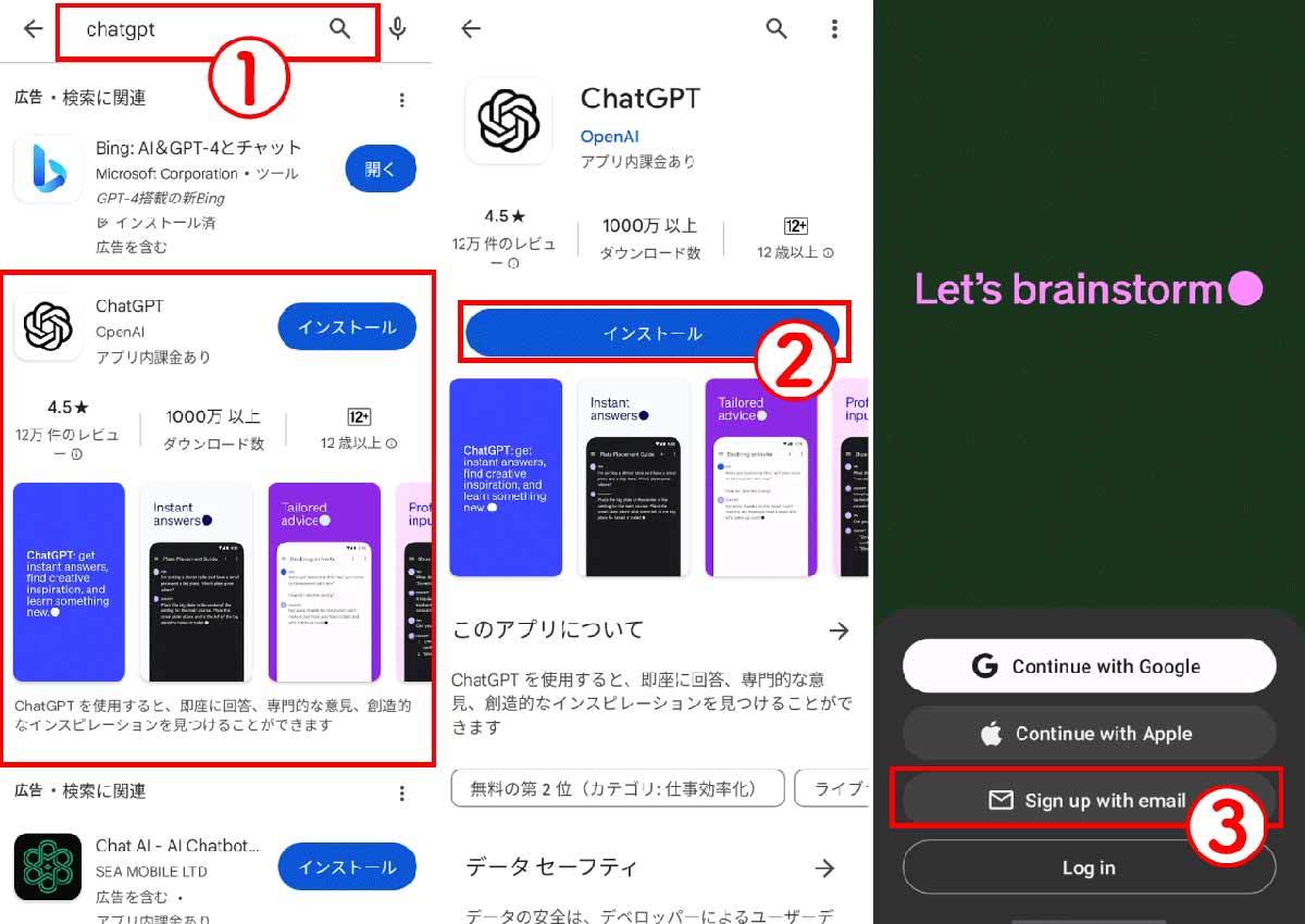 【スマホ対応】ChatGPT（チャットGPT）のログイン方法と無料版の基本の使い方