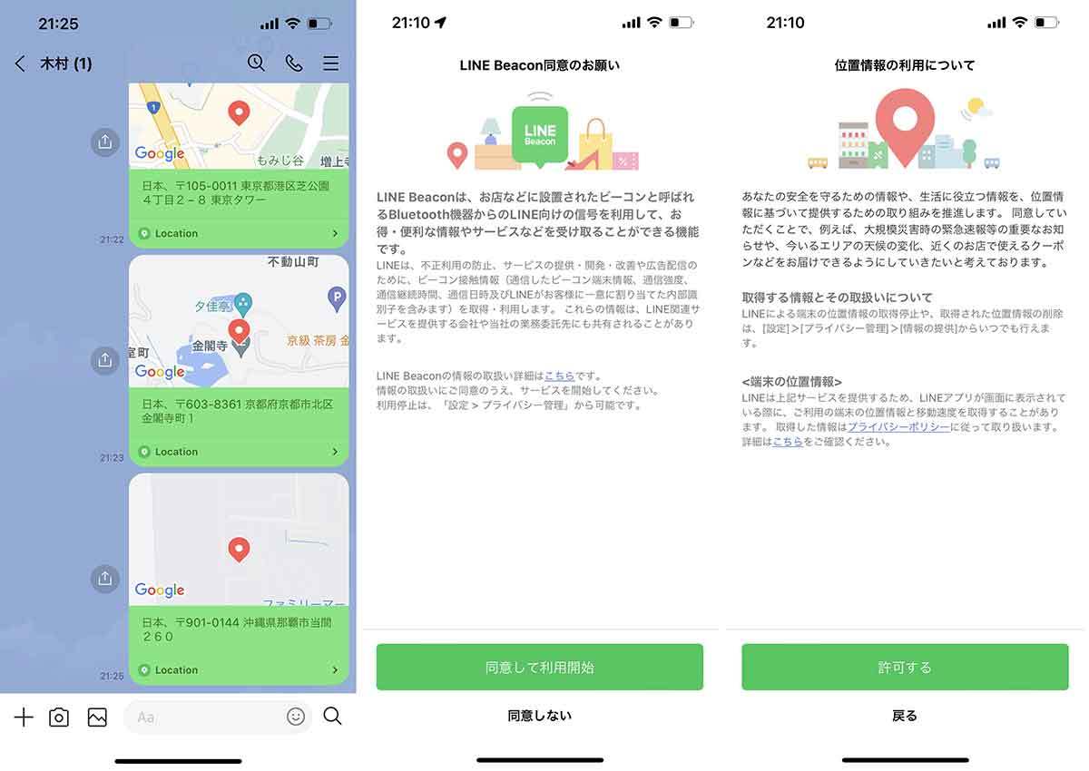 【2023年】LINEで相手の居場所（位置情報）はわかる？ – 位置情報共有の欠点と代替アプリ