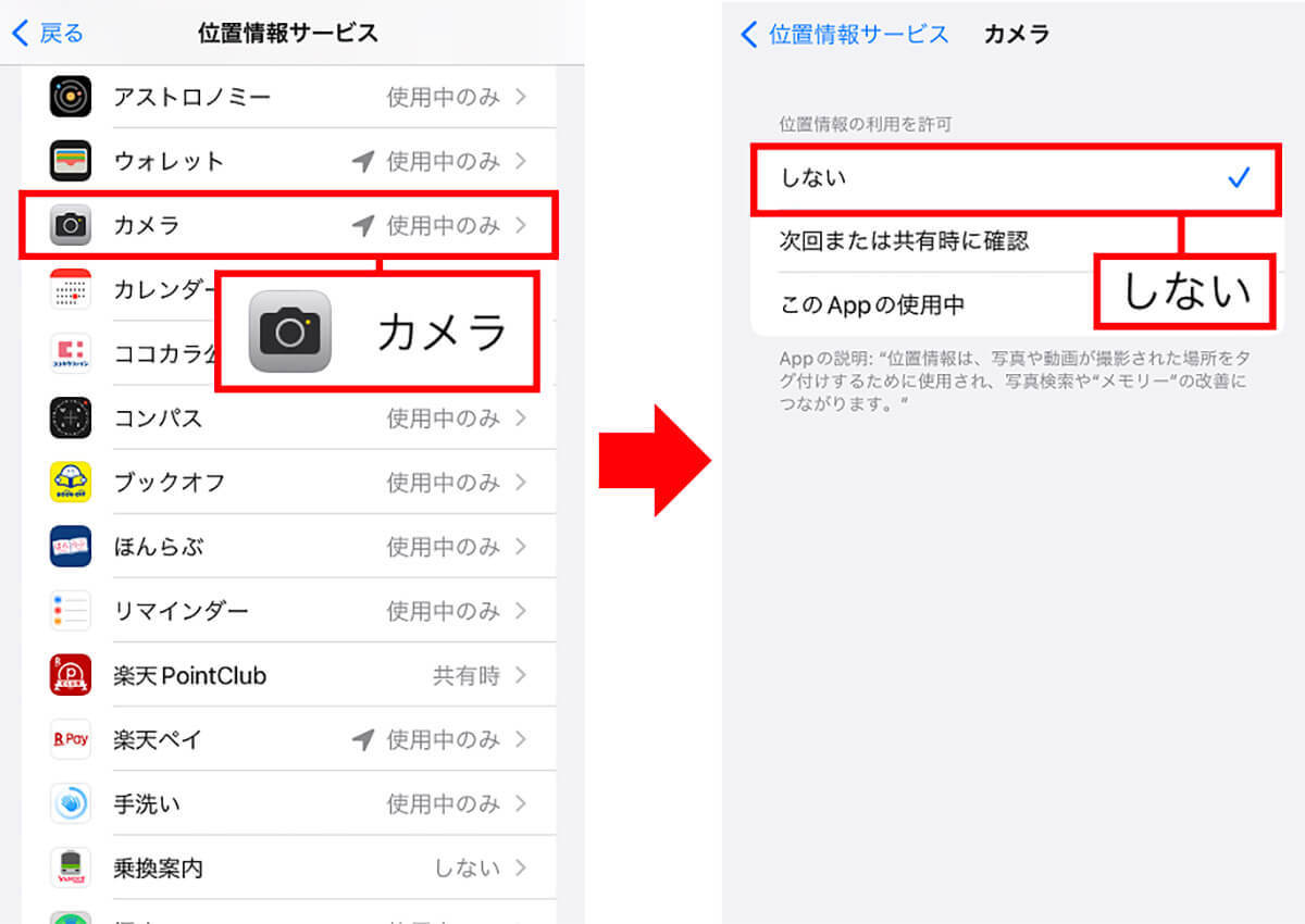 iPhoneで撮影した写真の位置情報を消す方法 – SNS投稿で個人情報が特定される可能性も