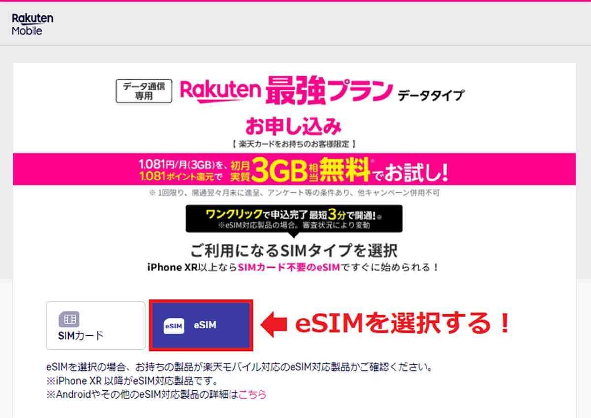 楽天モバイル「Rakuten最強プラン」のデータ専用プランって何？− メリット＆デメリットを解説