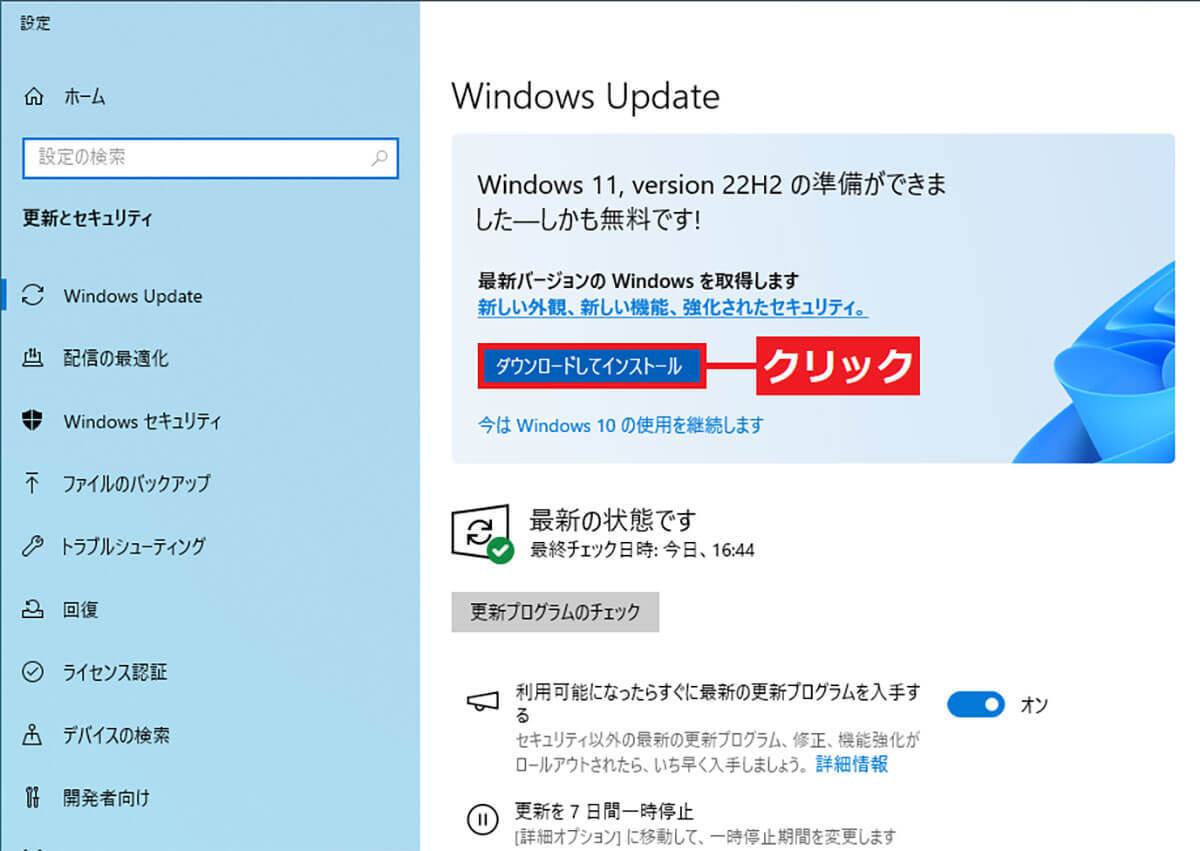 今さら聞けない！ Windows 10から11への無償アップグレードってどうすればいい？