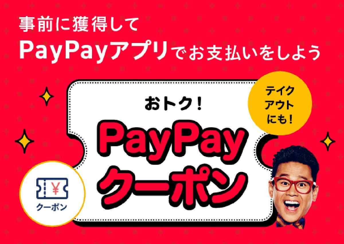 PayPay・楽天ペイ・d払い・au PAYキャンペーンまとめ【5月2日最新版】