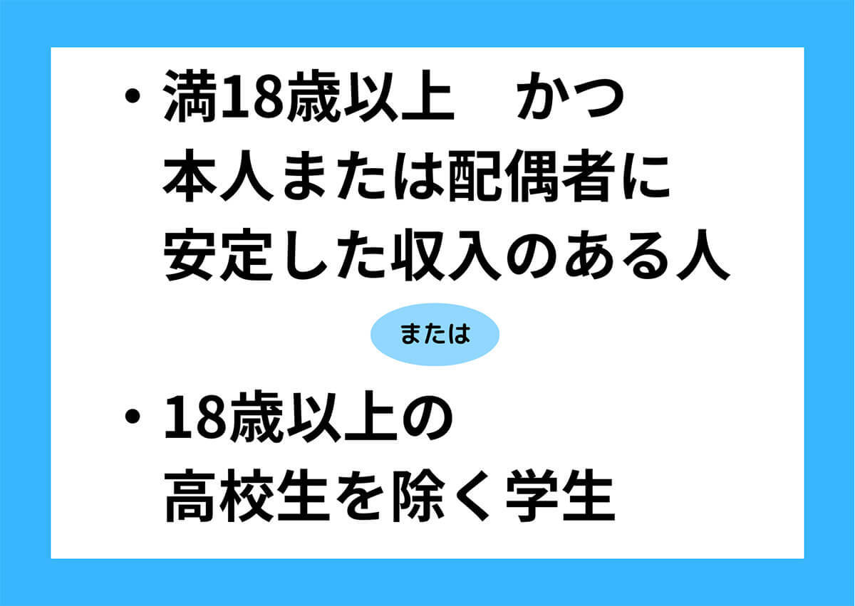 リクルートカードの審査基準と申し込み条件！審査は甘いの？メリット・デメリットも解説