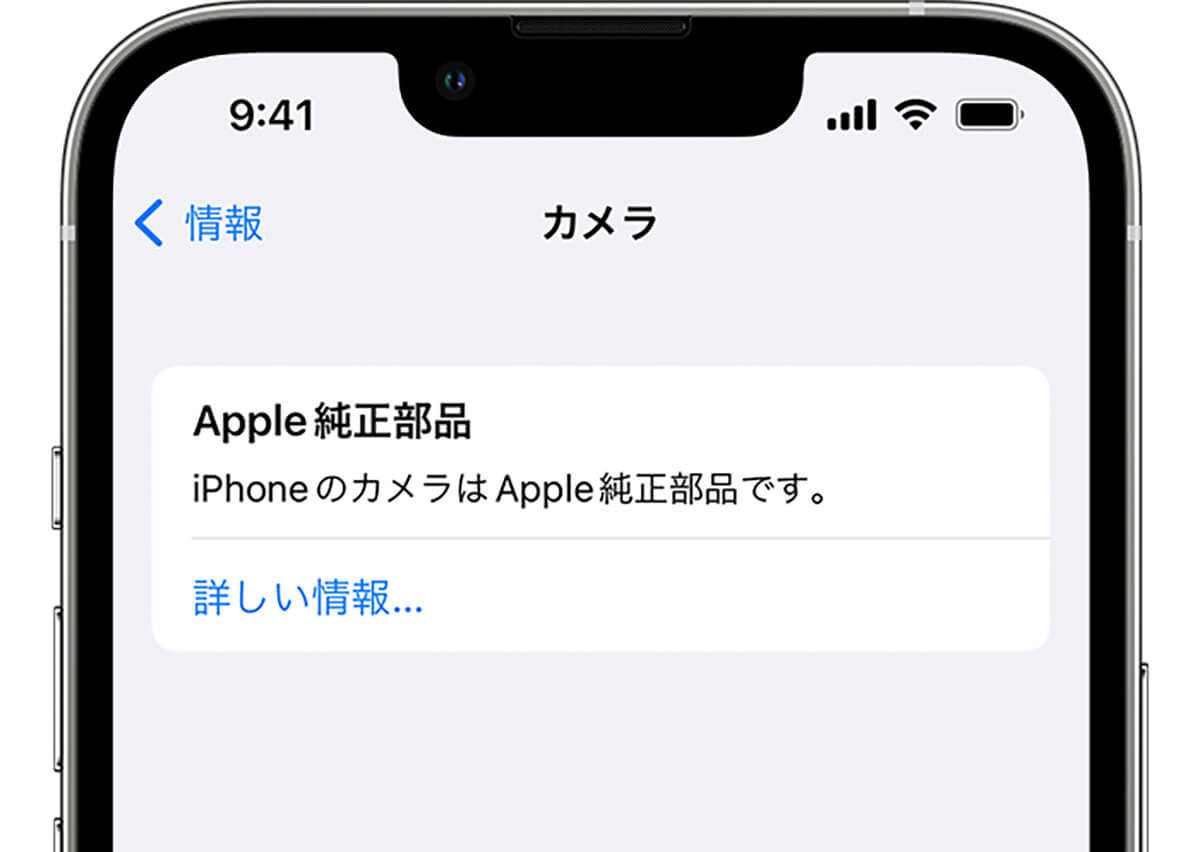 中古iPhoneの修理歴を簡単に調べる方法 – いい加減な修理をされている可能性も