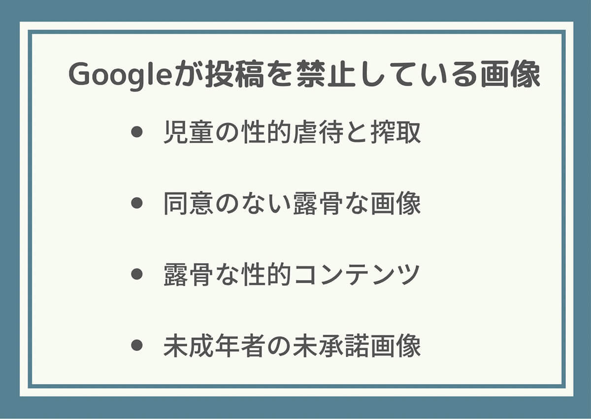 Googleフォトを安全に利用するためのコツ – 使い方次第では他人に見られる危険性も