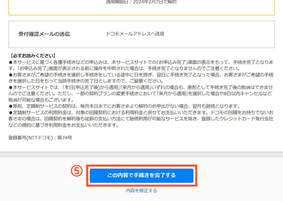 Lemino（レミノ）を無料期間中に解約・退会する方法と解約時の注意点