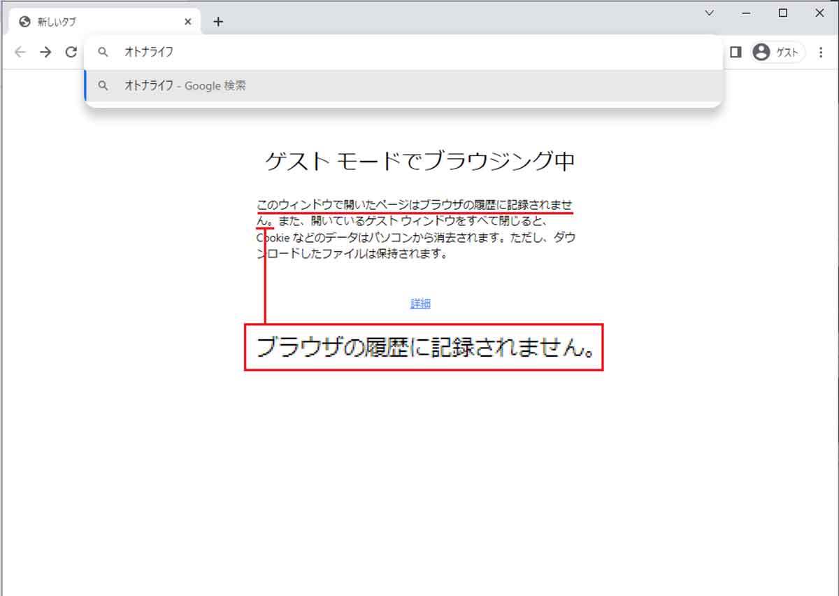 Chromeの恥ずかしい検索履歴がアドレスバーに表示されないようにする方法