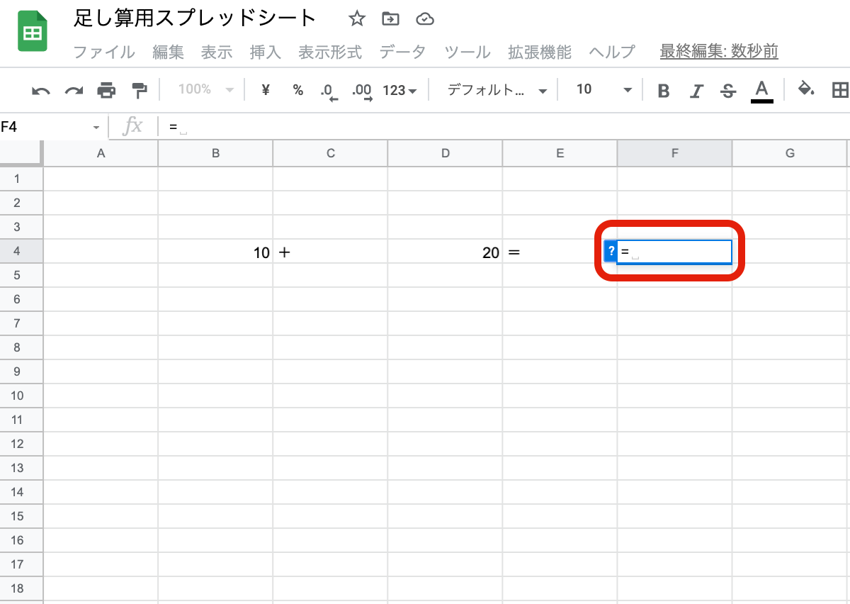 Googleスプレッドシートで足し算をする方法｜数式やSUM関数の使い方を画像で解説