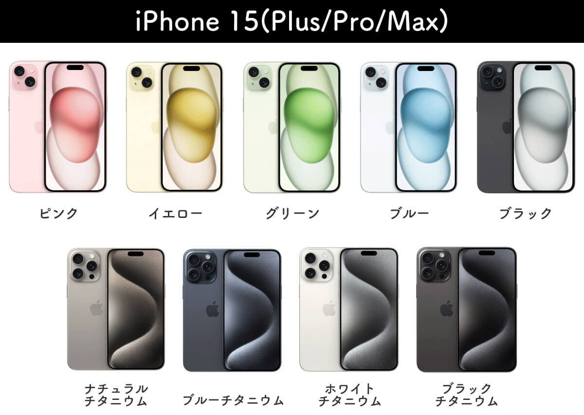 iPhone 14(Plus/Pro/Max)のカラーバリエーション10色を紹介！15との発色の違いも