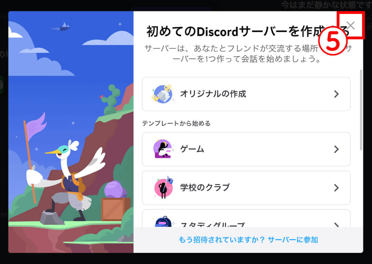 【ブラウザ版】Discordの使い方を徹底解説｜ログイン方法から画面共有まで