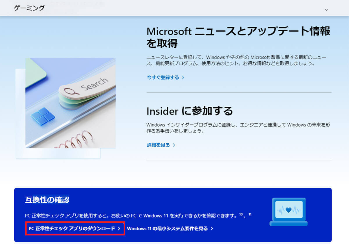 ところでWindows 10はいつまで使えるの？　Windows 11への乗り換え方法は？