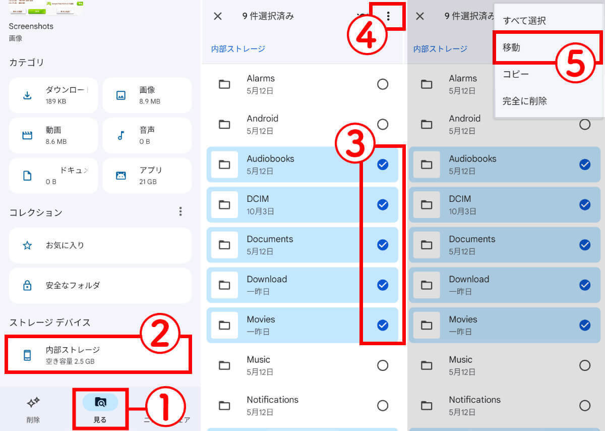 Androidスマホの機種変更「アプリ」「データ」を一括移動する方法