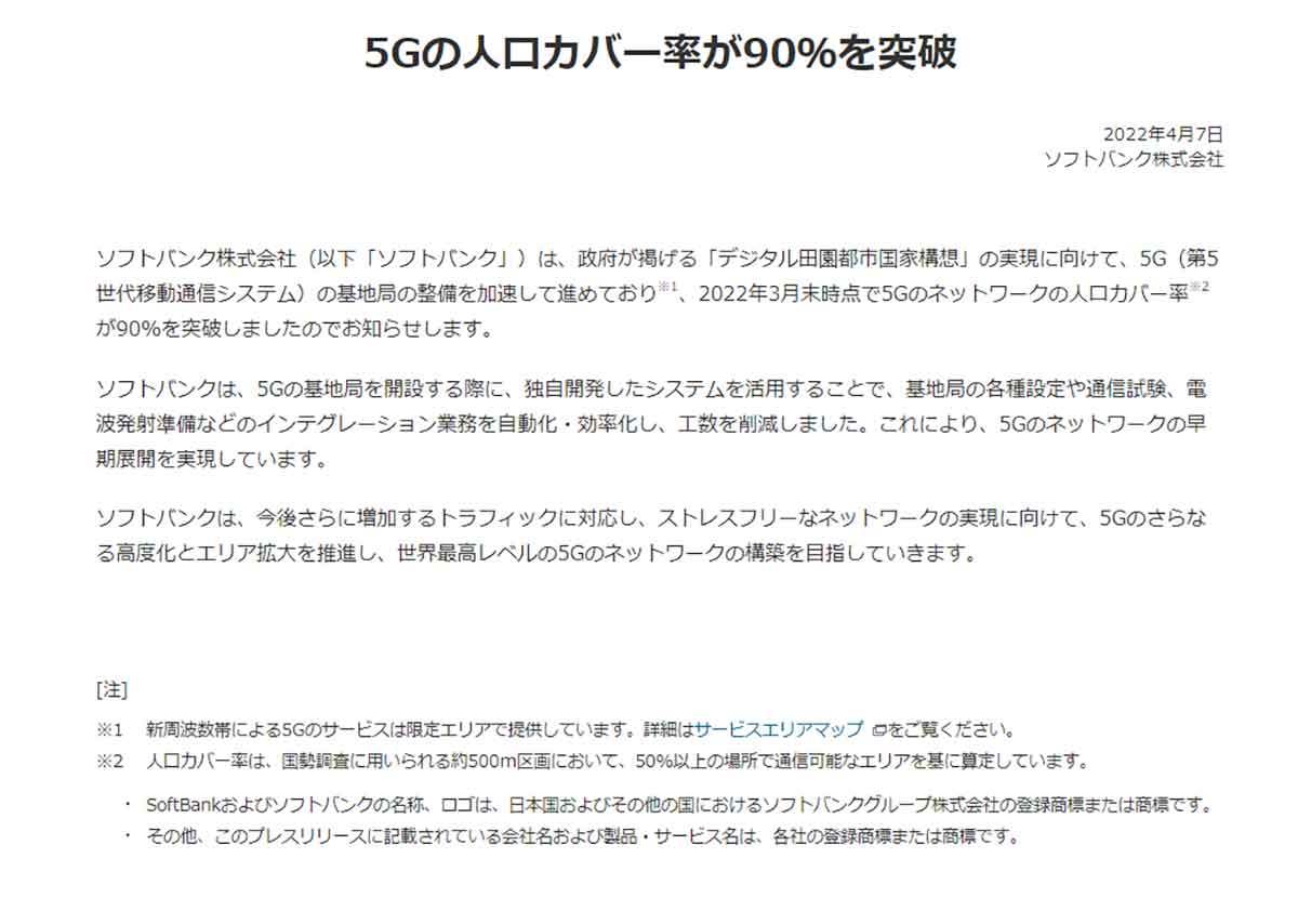 ソフトバンクが5Gネットワークの人口カバー率90%に! 大台突破で他キャリアの基地局整備も加速する?