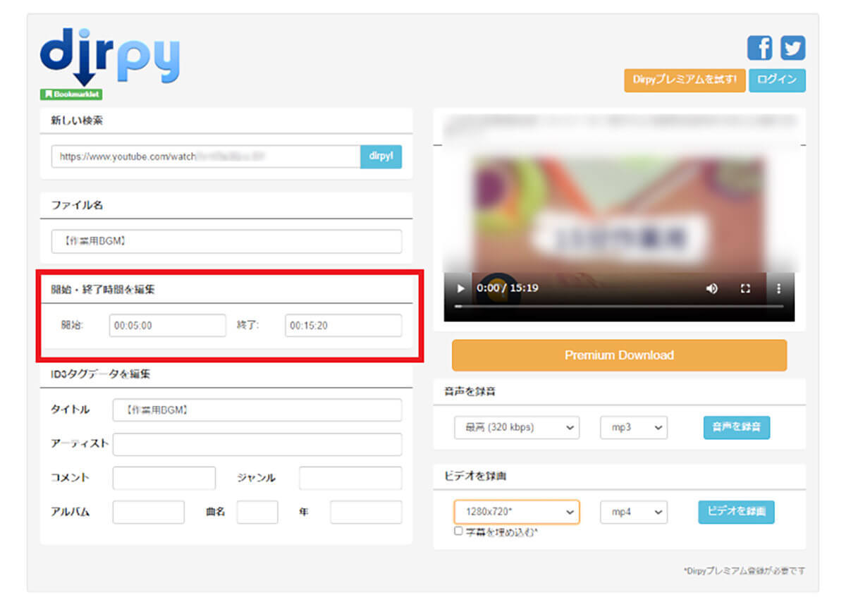 【2024】Dirpyの使い方と危険性:YouTube動画をMP3変換・保存可能