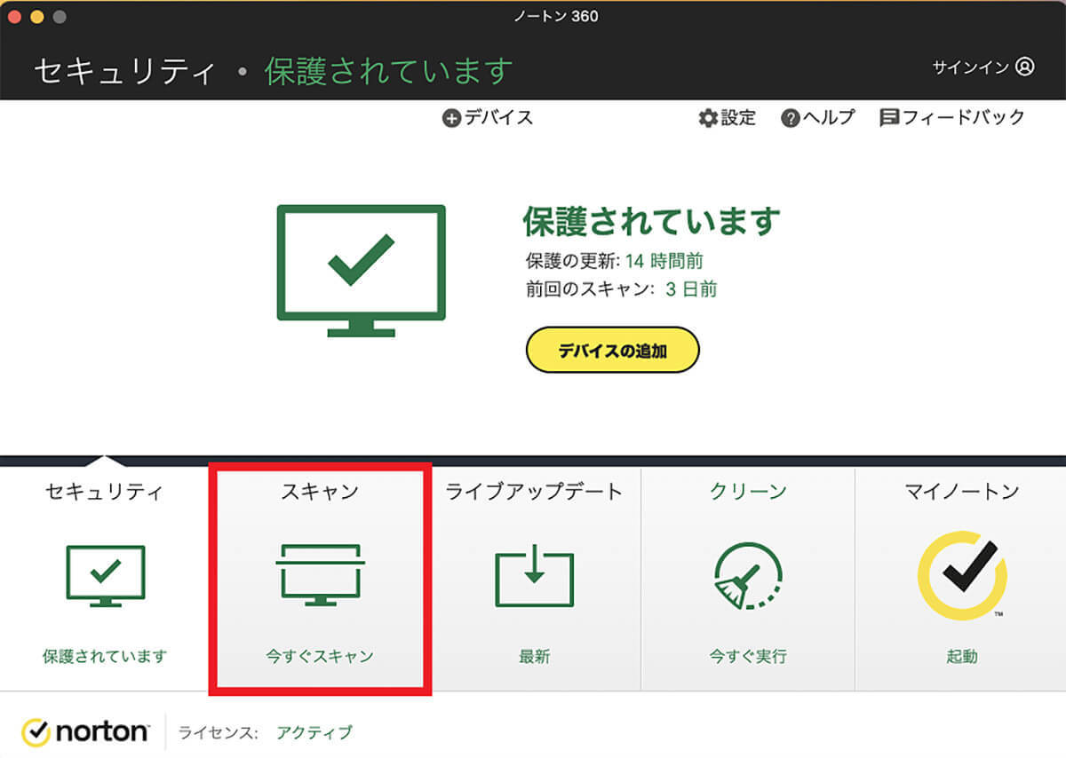 【Mac】ウイルスに感染したときのサイン/チェック方法を解説！