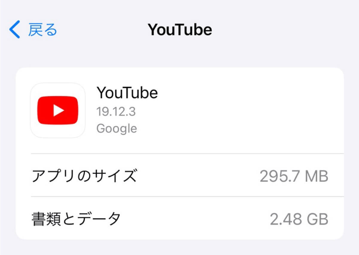 iPhoneのYouTubeアプリの容量が増えすぎたときに減らす方法を画像付きで解説