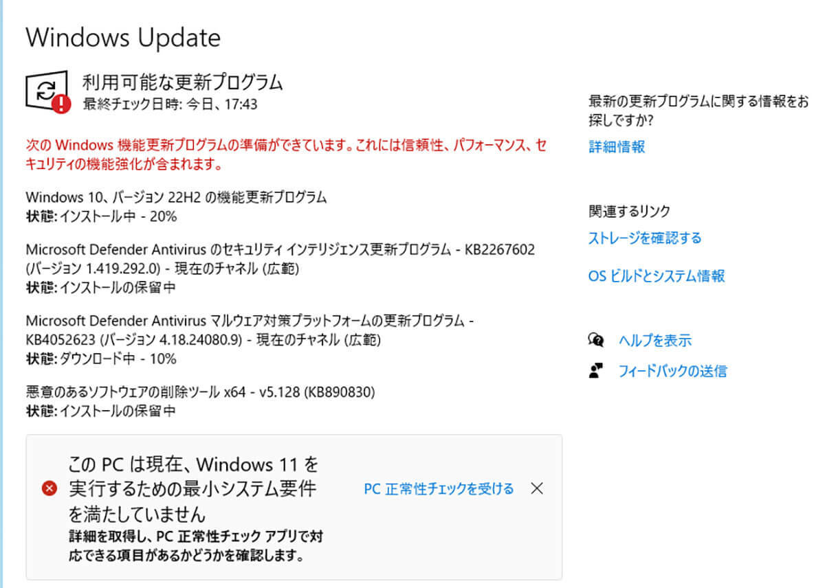 Windows 10サポート終了に備えて今何をすべきか？ まずはバージョンが「22H2」か確認必須！