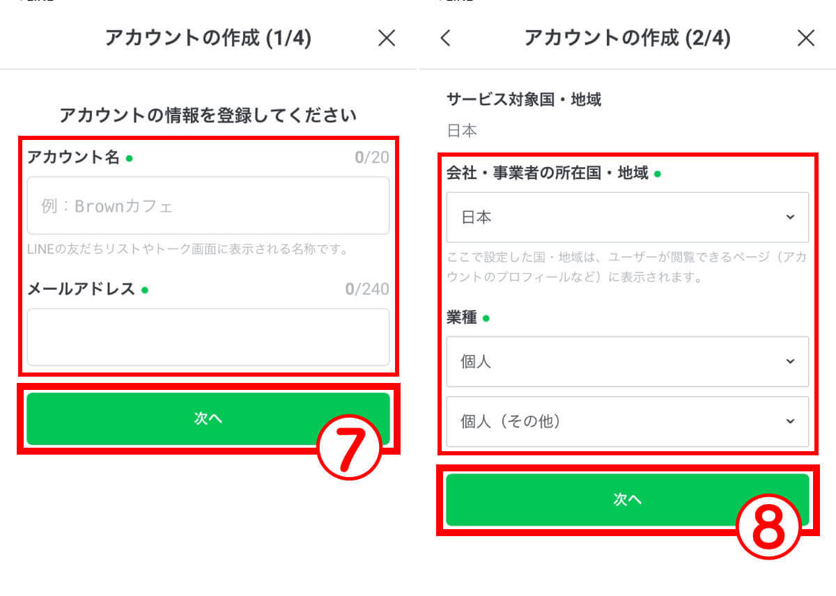 LINEアカウントを2つ以上複数作成する方法と注意点：1台でサブ垢を使い分けるには