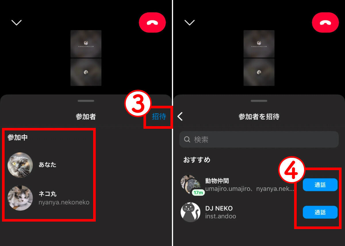 インスタグラムの「電話」のかけ方・応答のやり方：グループDMでの通話方法も