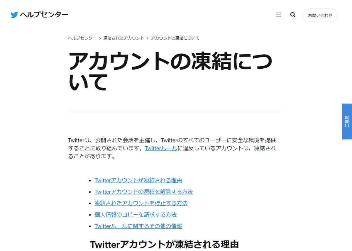 たまに見かけるアカウントを「BAN」された！「垢バン」された！ どういう意味？