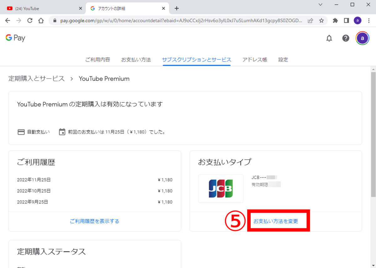 YouTubeプレミアムのおすすめ支払い方法と引き落とし日 – 支払い方法の変更手順も