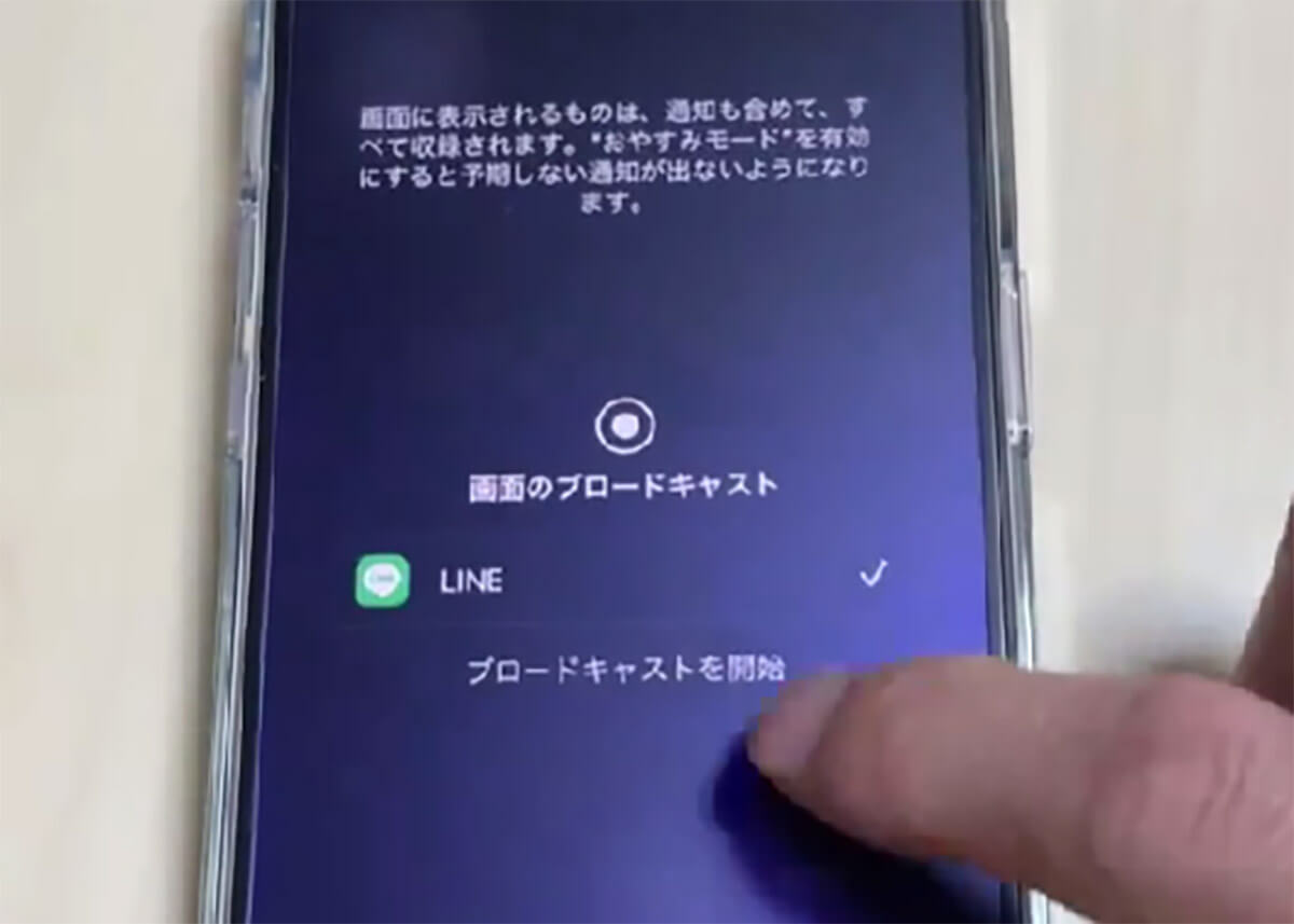 LINE通話の裏技「画面シェア」がZoomより使える！ – 最大の注意点は？