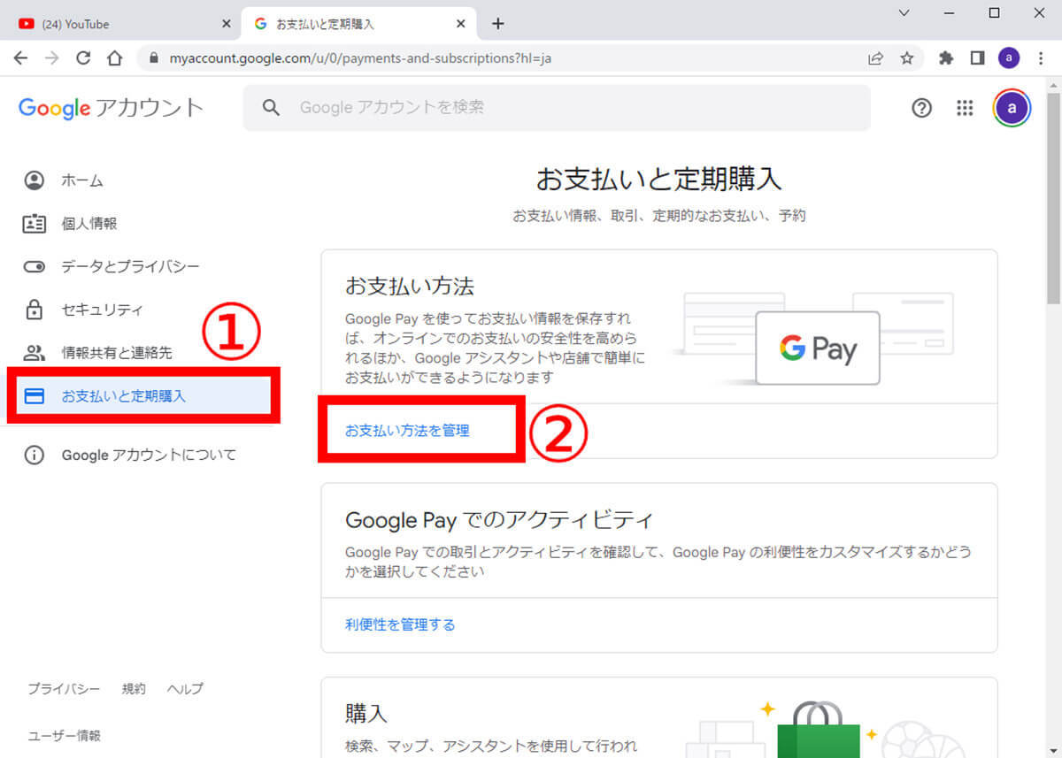 YouTubeプレミアムのおすすめ支払い方法と引き落とし日 – 支払い方法の変更手順も
