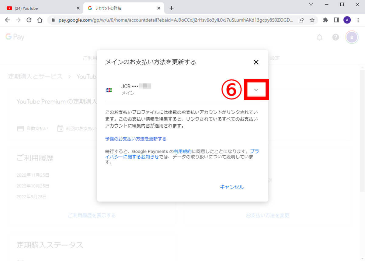 YouTubeプレミアムのおすすめ支払い方法と引き落とし日 – 支払い方法の変更手順も