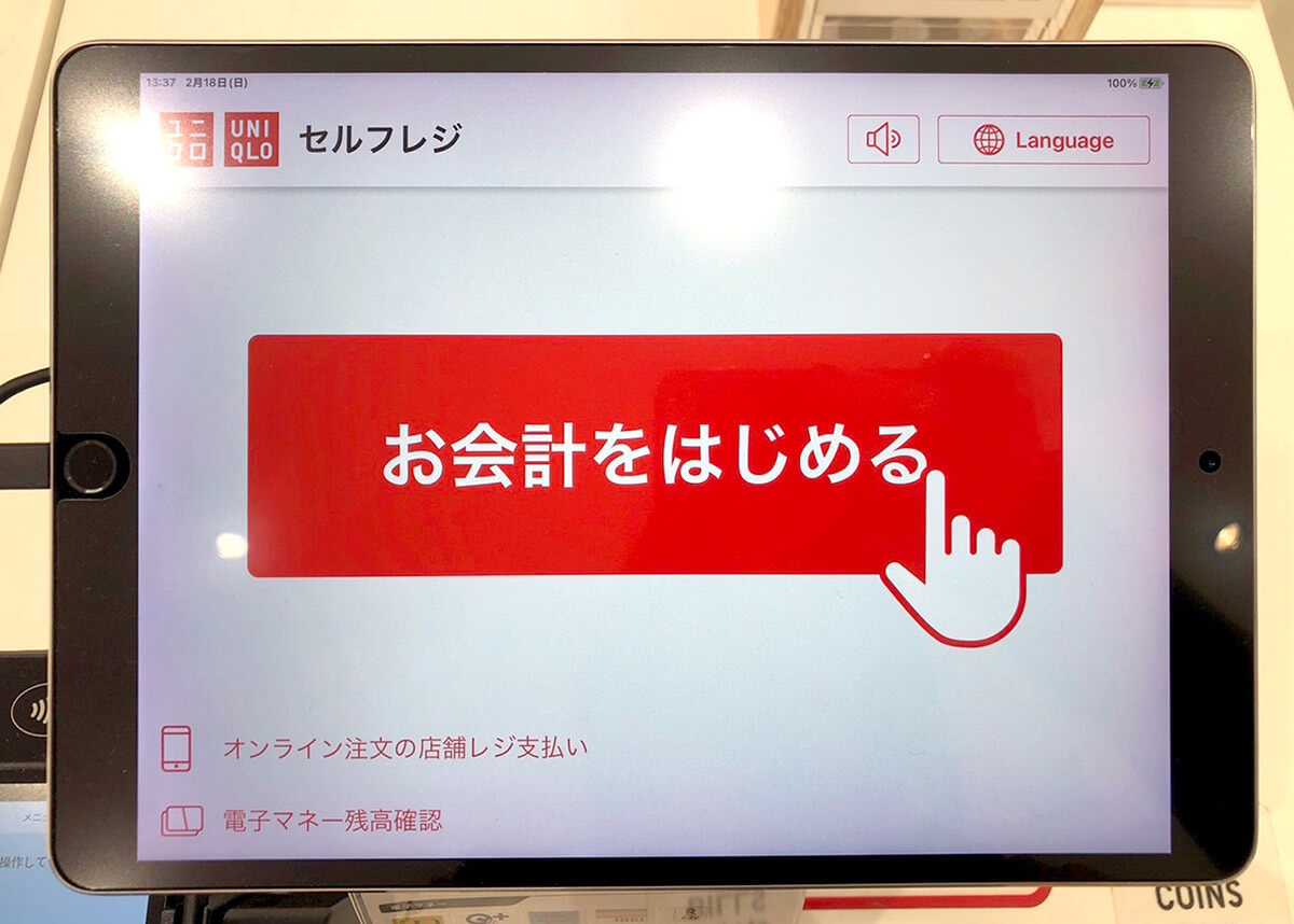 UNIQLO Pay（ユニクロペイ）を実際に使ってみたら、意外なお得が隠されていた！