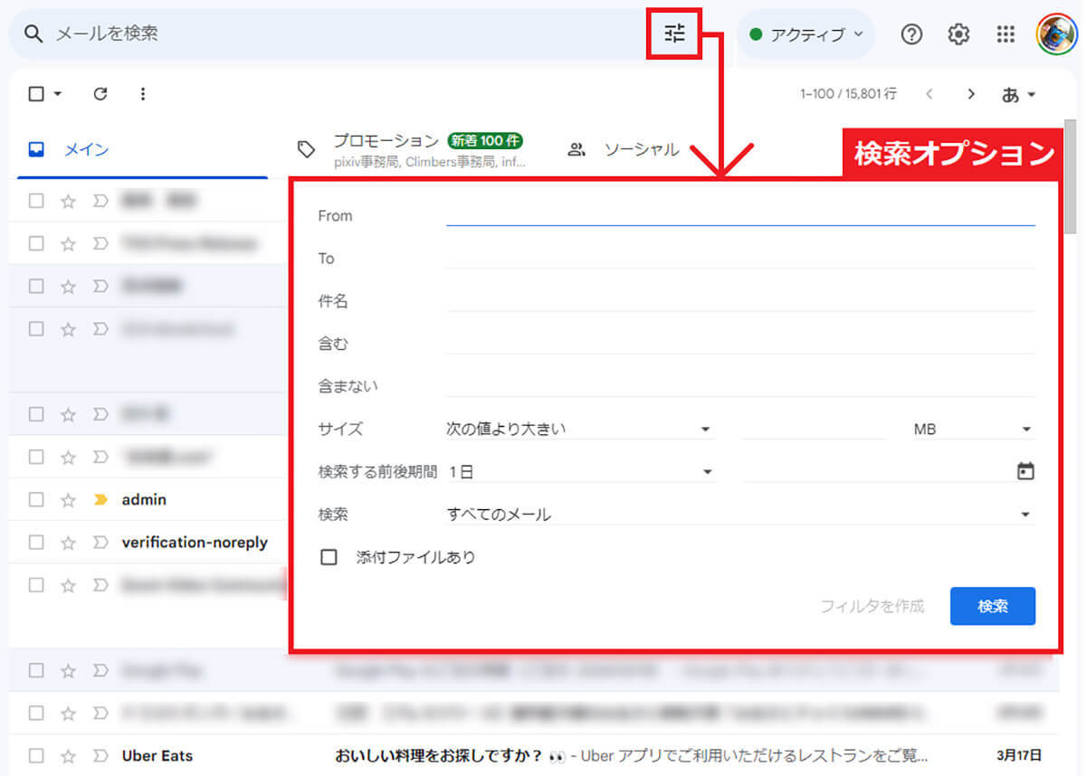 Gmailの不要なメールをまとめて一括削除する方法【スマホ＆パソコン】