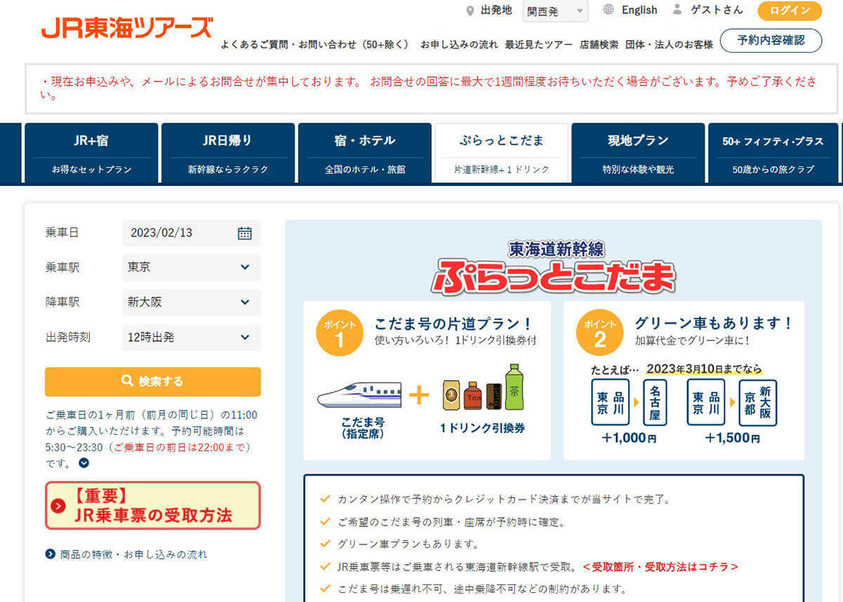 【2023】新幹線に安く乗る方法を区間・割引率別に解説！おすすめプランを5つ厳選