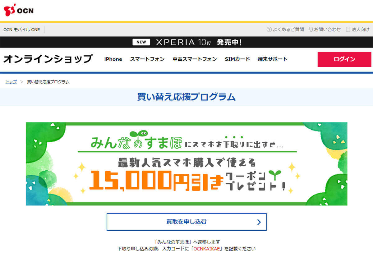 格安SIMキャンペーンまとめ【2022年8月】IIJmio、イオンモバイル、OCN モバイル ONEなど