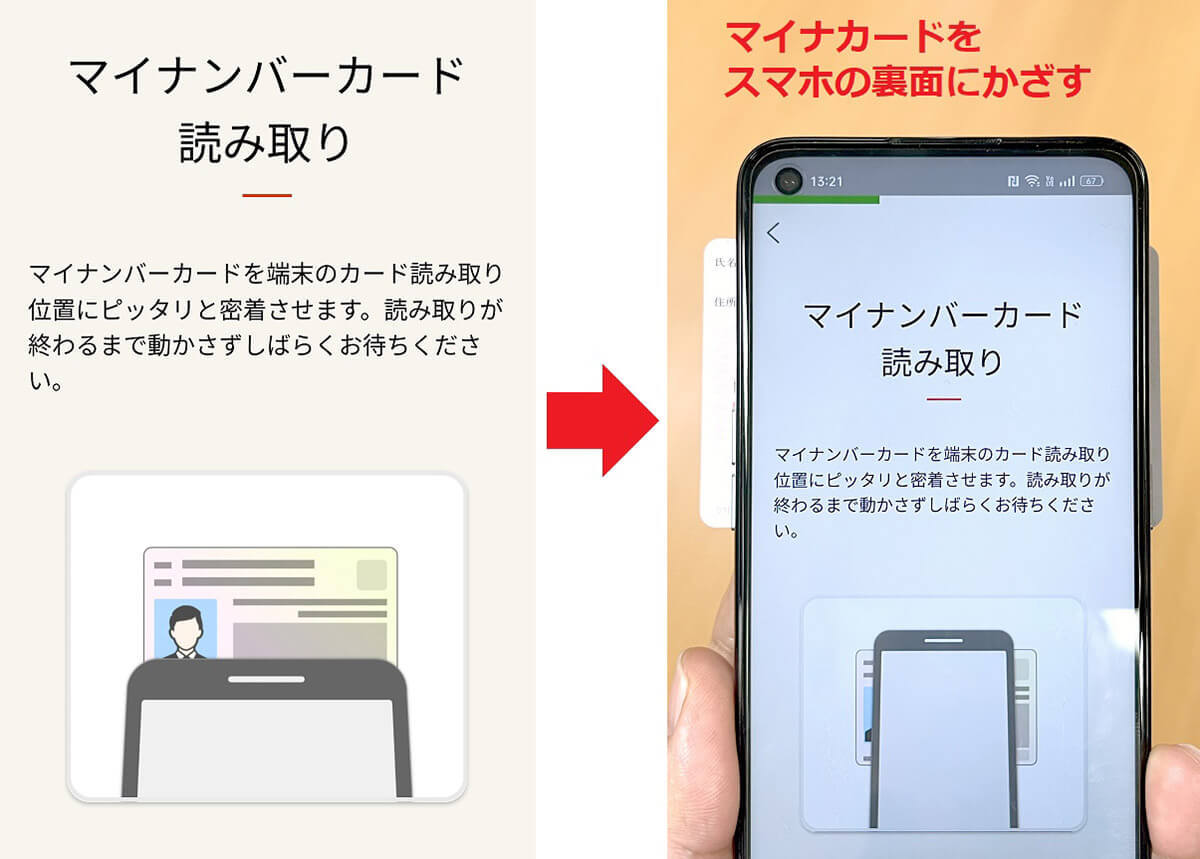 Androidスマホに「マイナンバーカード」を搭載する方法 – できないときの対処法も解説