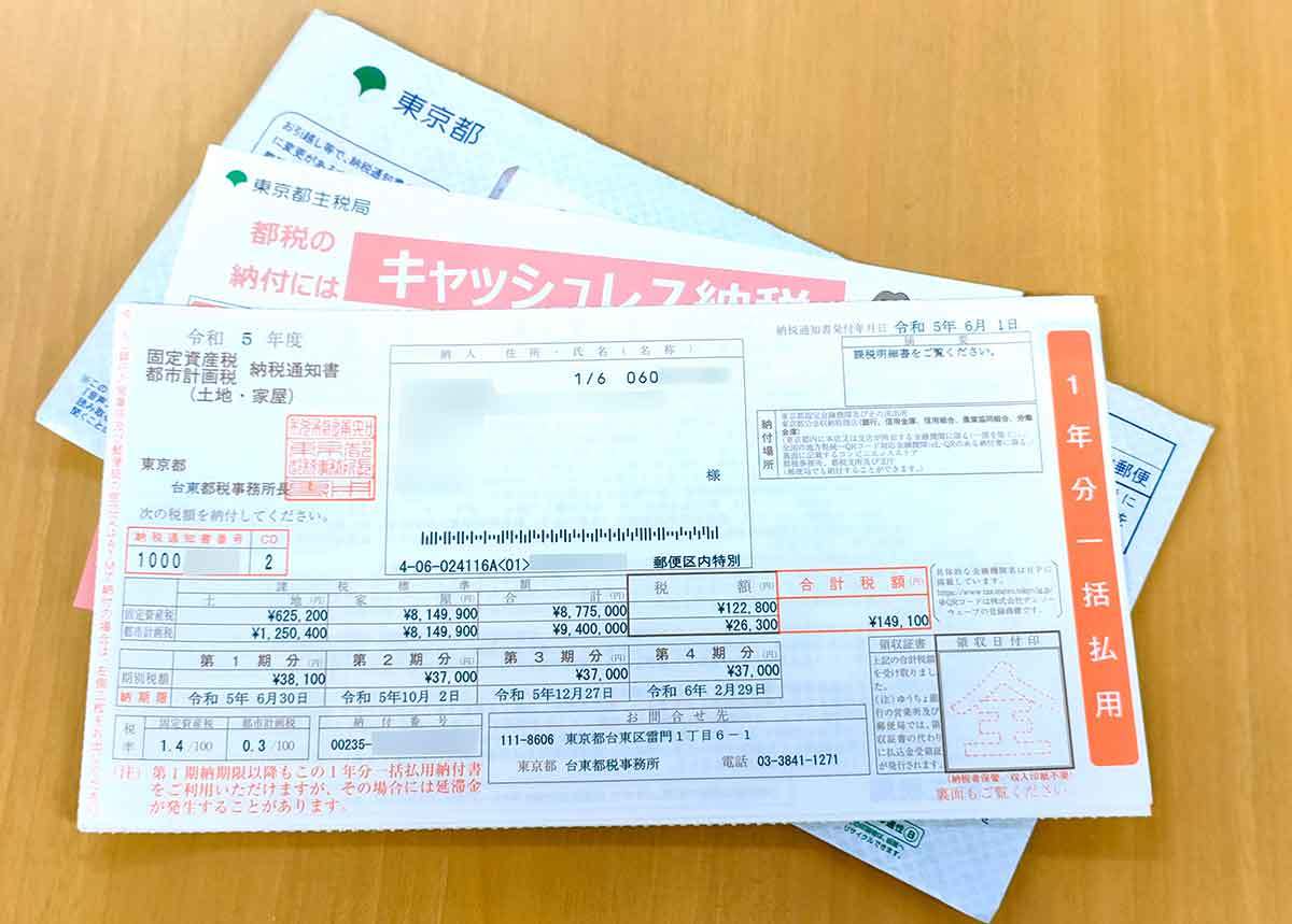 【23年版】固定資産税をお得に支払う方法 – 筆者が「イオンカード」を選んだワケ