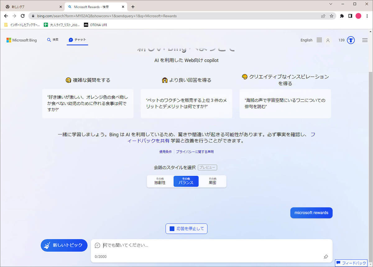 AIチャット「Bing」をChromeやFirefoxのブラウザで利用可能にする方法