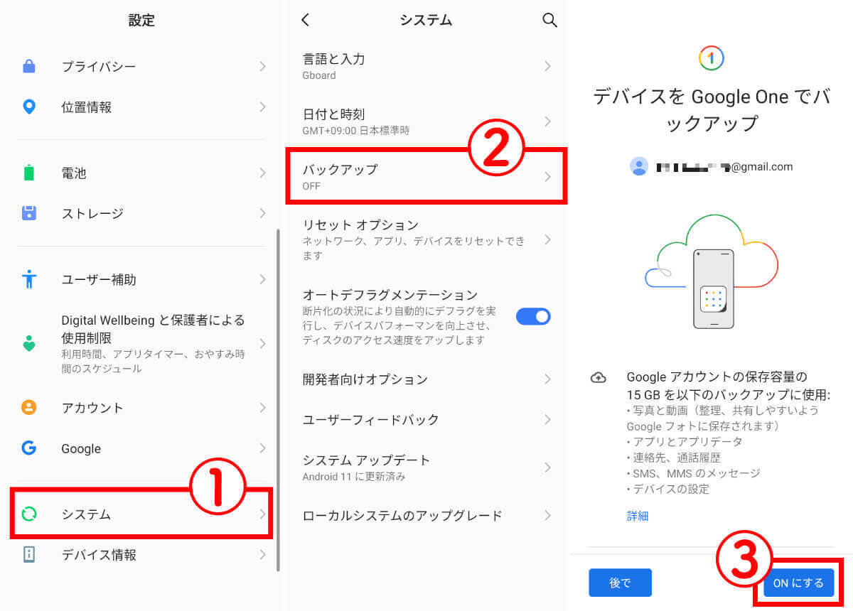 Androidスマホの機種変更「アプリ」「データ」を一括移動する方法