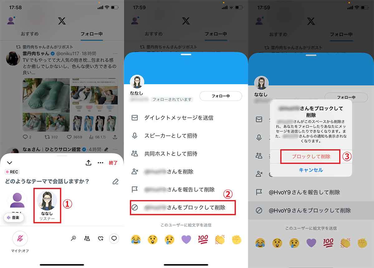 X（旧Twitter）「スペース」の使い方は従来通り？招待・参加・退出を実機検証