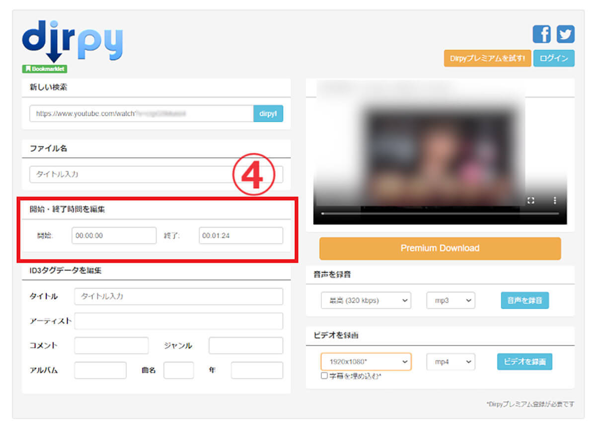 【2024】Dirpyの使い方と危険性:YouTube動画をMP3変換・保存可能