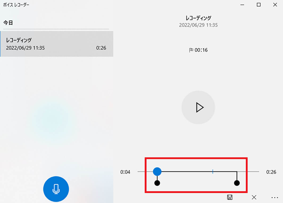 【Windows 10/11】「ボイスレコーダー」で録音する方法!