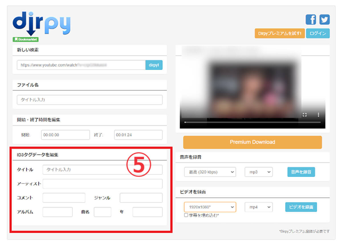 【2024】Dirpyの使い方と危険性:YouTube動画をMP3変換・保存可能