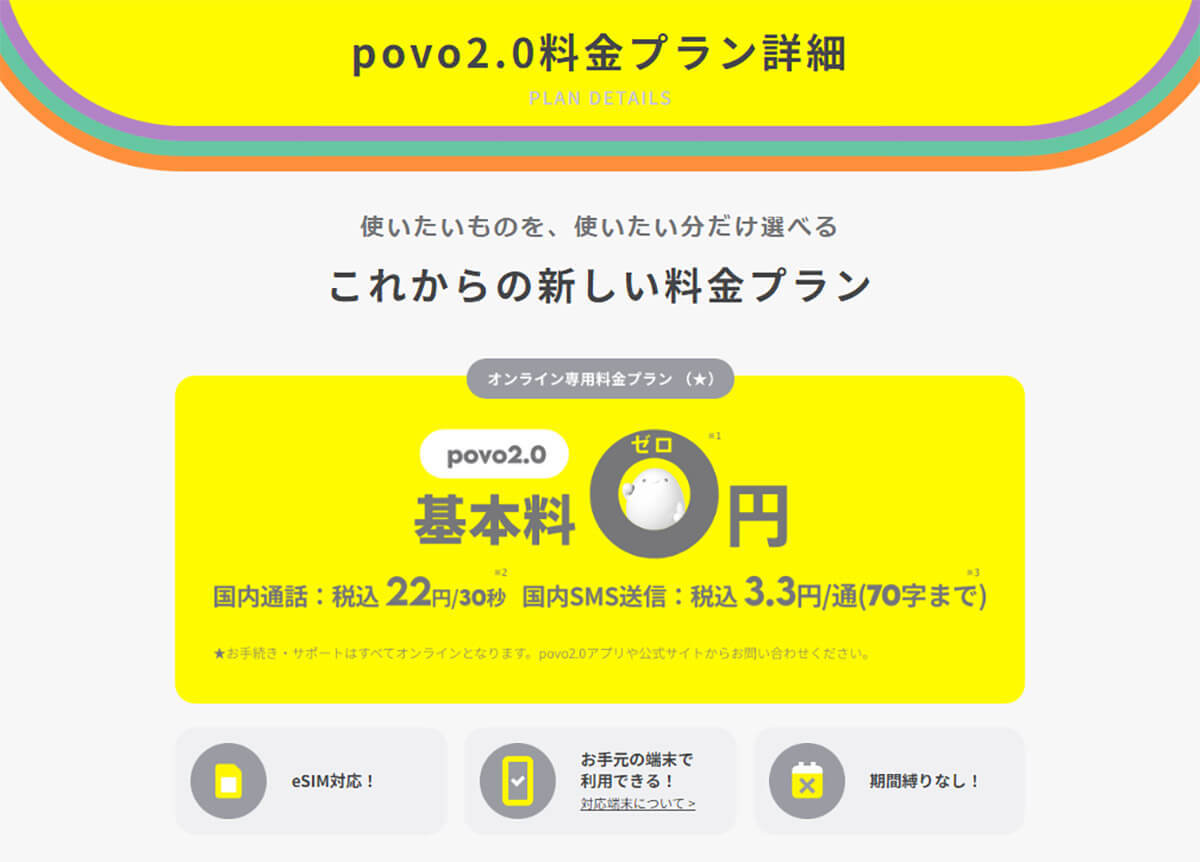 povoがデータ使い放題(3日間)で790円を発表、帰省で実家にWi-Fiがなくても大丈夫！