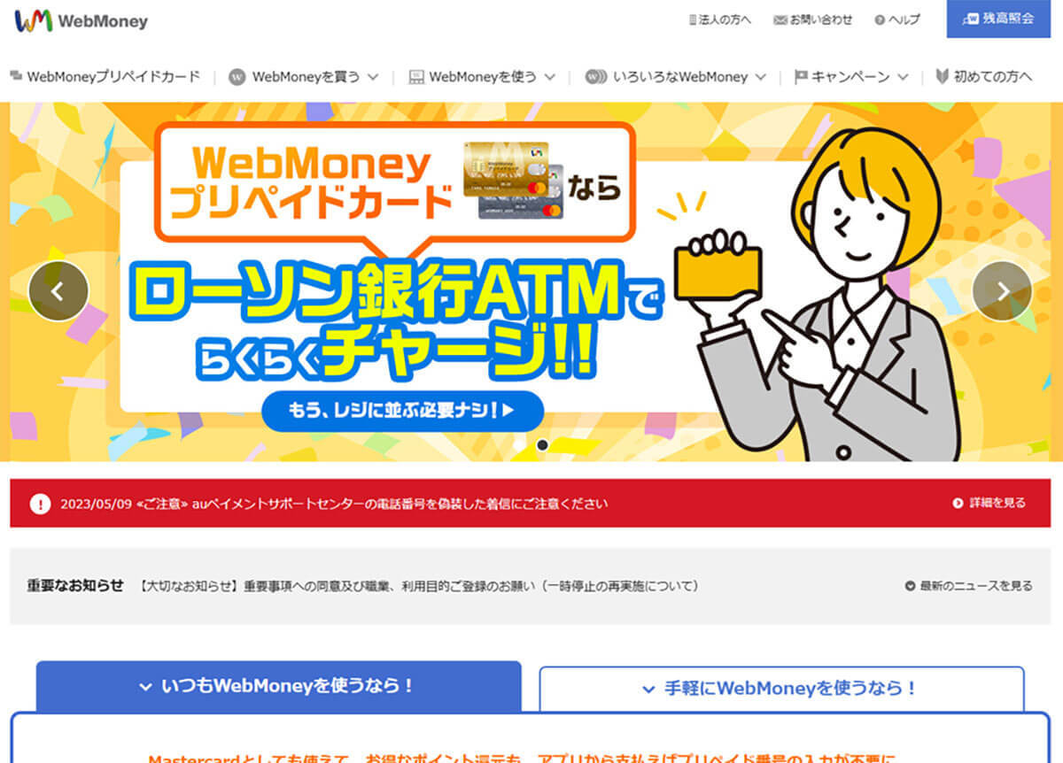 意外と使う機会がない電子マネー「WebMoney（ウェブマネー）」、結局何に使うもの？