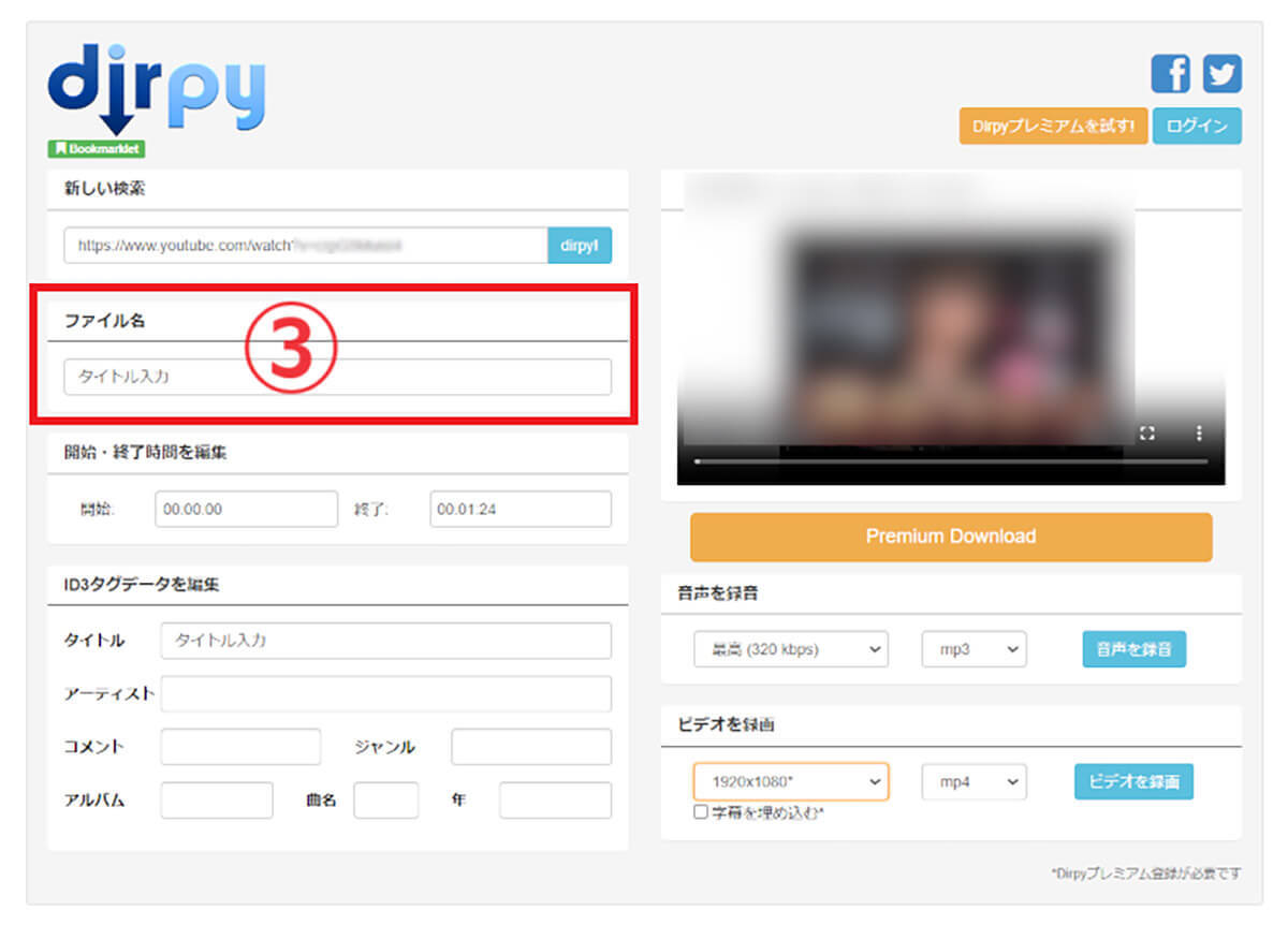 【2024】Dirpyの使い方と危険性:YouTube動画をMP3変換・保存可能